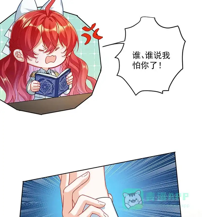 《恶役千金和魔王小姐》[第9话] 你是不是不敢碰我 第5页