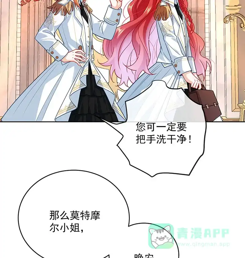 《恶役千金和魔王小姐》[第9话] 你是不是不敢碰我 第41页