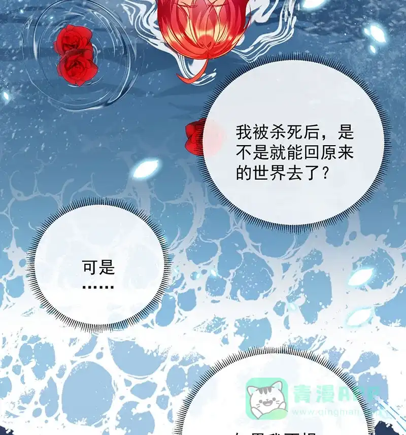 《恶役千金和魔王小姐》[第9话] 你是不是不敢碰我 第59页