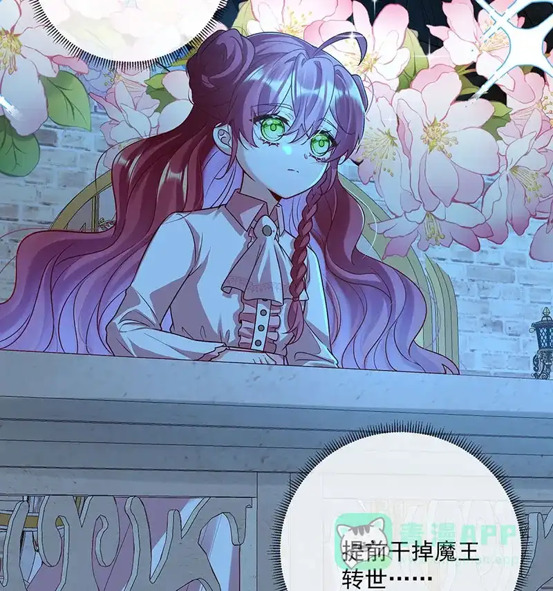 《恶役千金和魔王小姐》[第9话] 你是不是不敢碰我 第61页