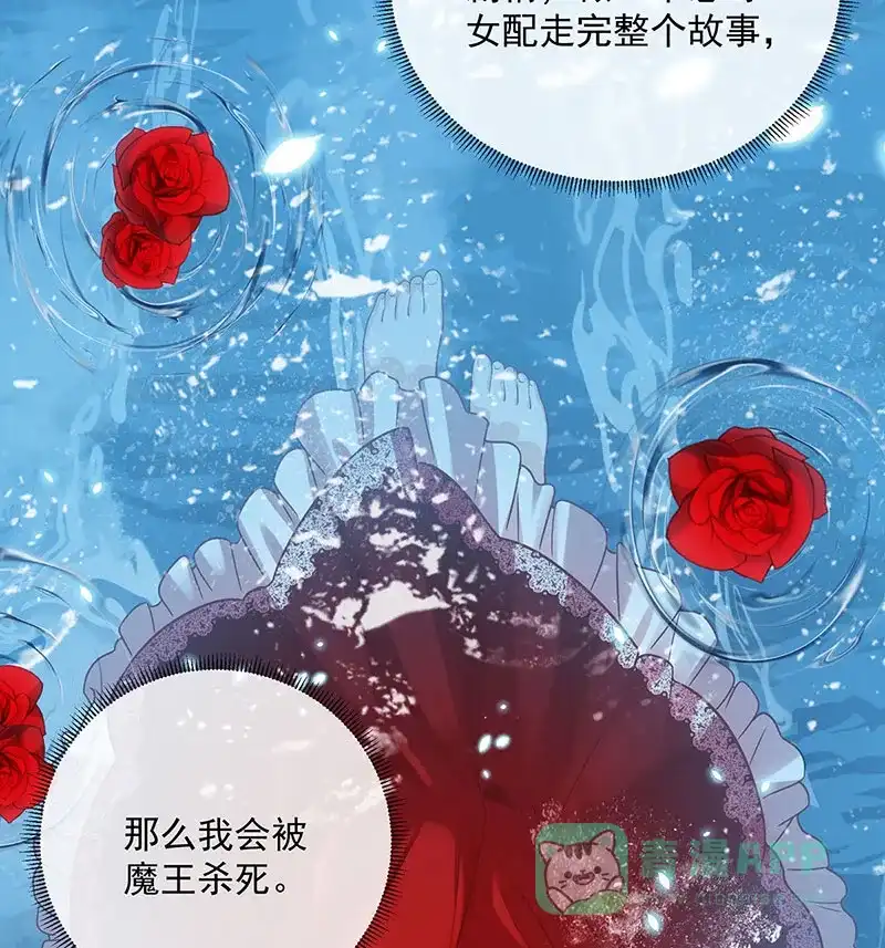 《恶役千金和魔王小姐》[第9话] 你是不是不敢碰我 第57页