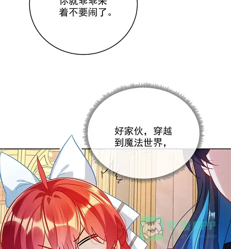 《恶役千金和魔王小姐》[第9话] 你是不是不敢碰我 第32页