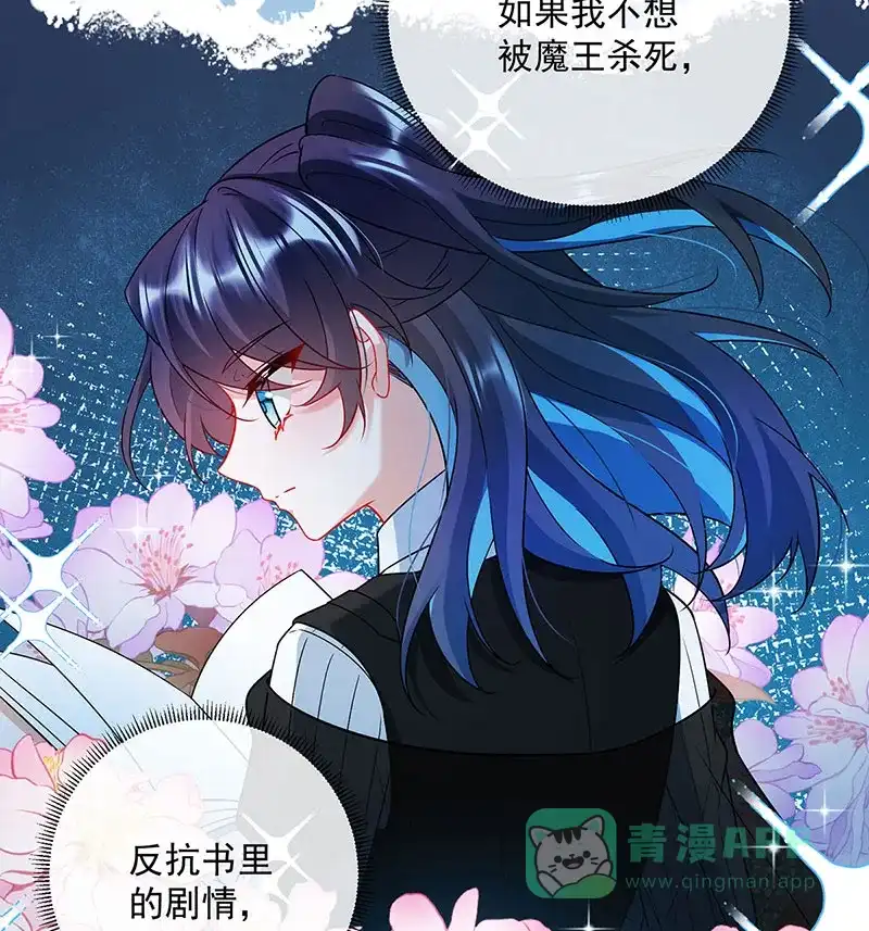《恶役千金和魔王小姐》[第9话] 你是不是不敢碰我 第60页