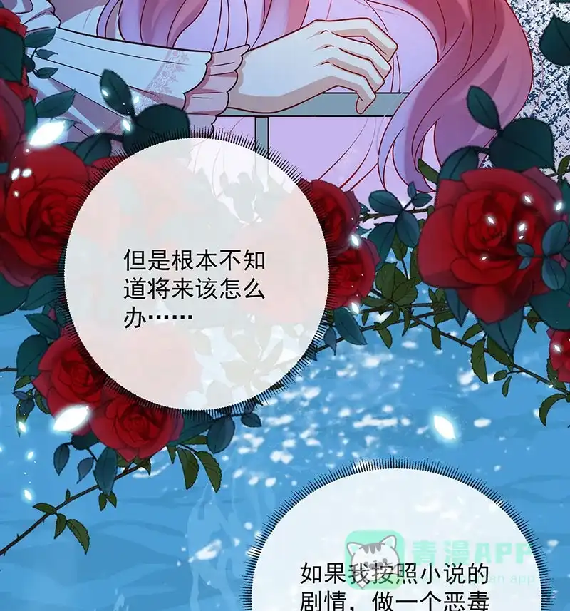 《恶役千金和魔王小姐》[第9话] 你是不是不敢碰我 第56页