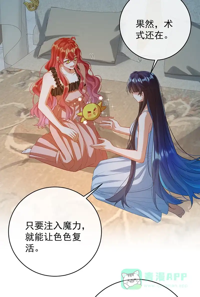 《恶役千金和魔王小姐》[第87话] 两世之约 第3页