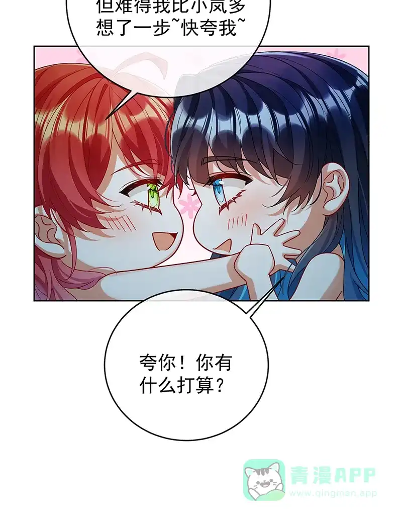 《恶役千金和魔王小姐》[第87话] 两世之约 第23页