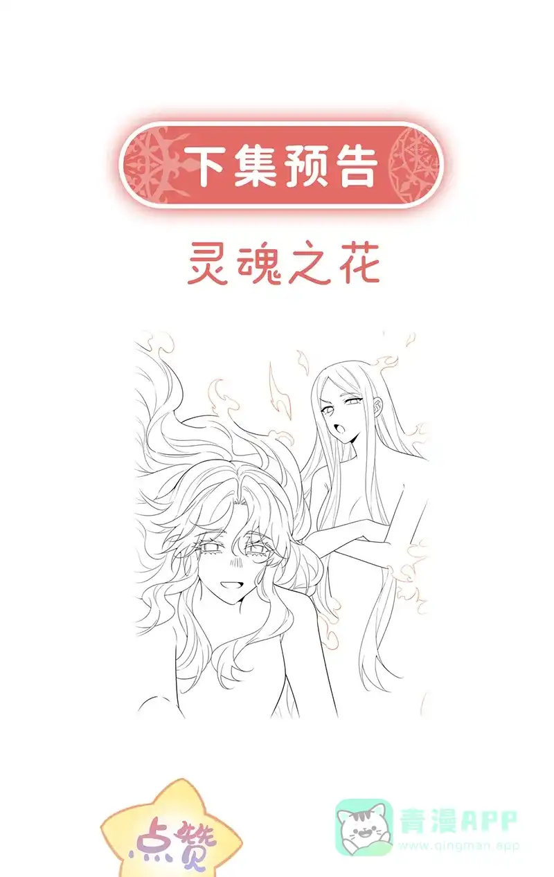《恶役千金和魔王小姐》[第87话] 两世之约 第53页