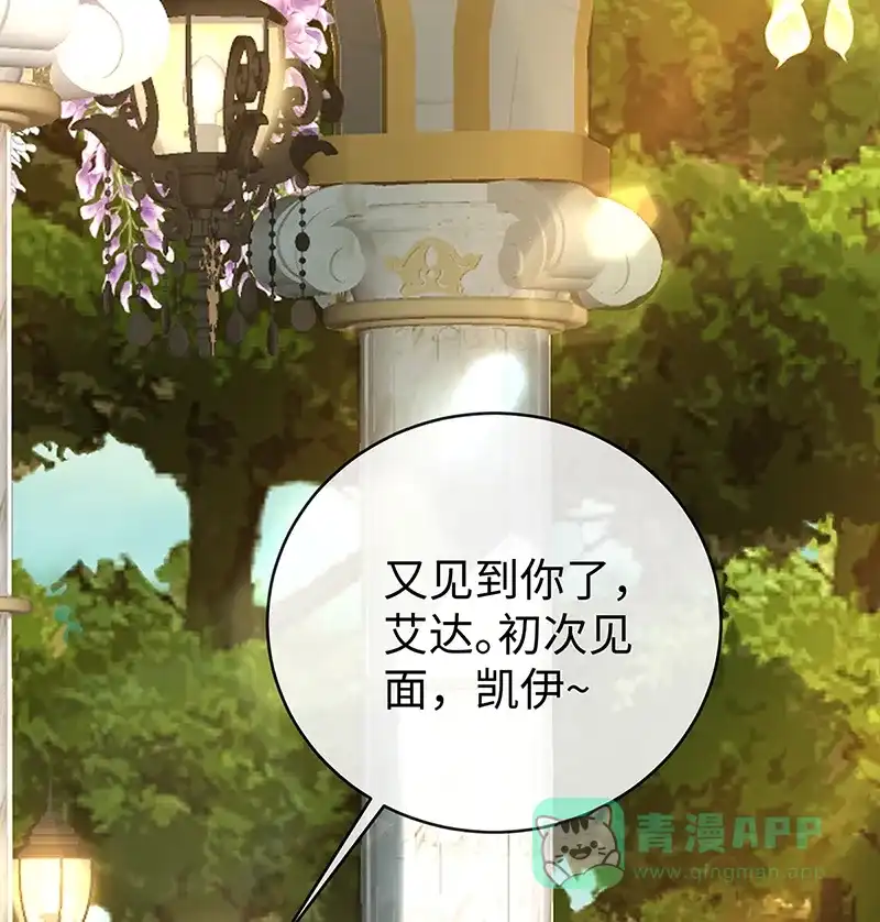 《恶役千金和魔王小姐》[第88话] 灵魂之花 第28页