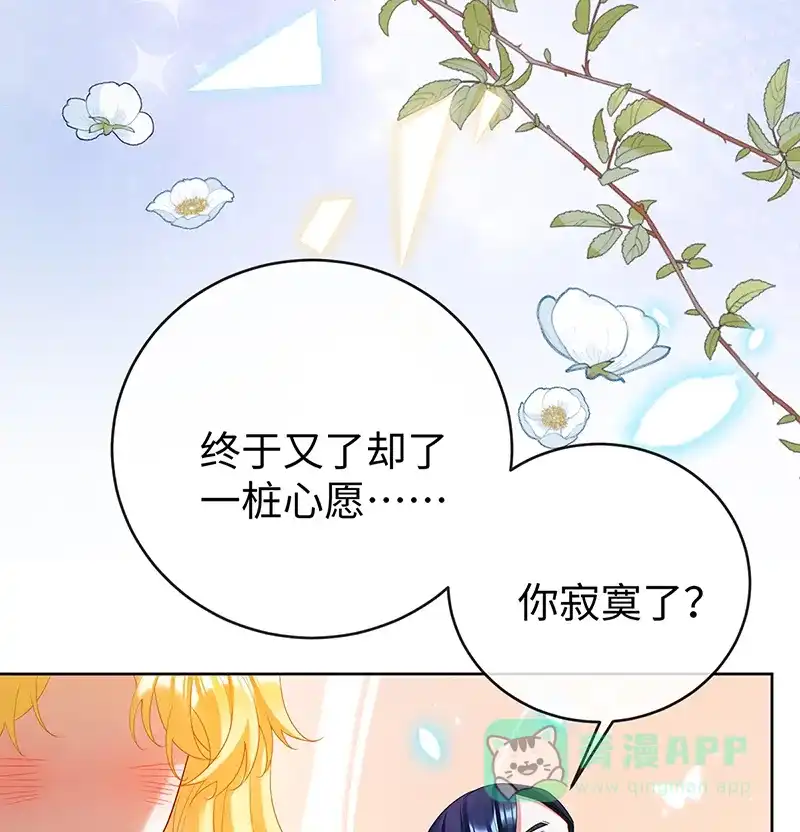《恶役千金和魔王小姐》[第88话] 灵魂之花 第67页