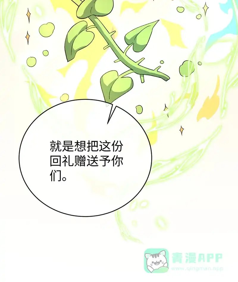 《恶役千金和魔王小姐》[第88话] 灵魂之花 第61页