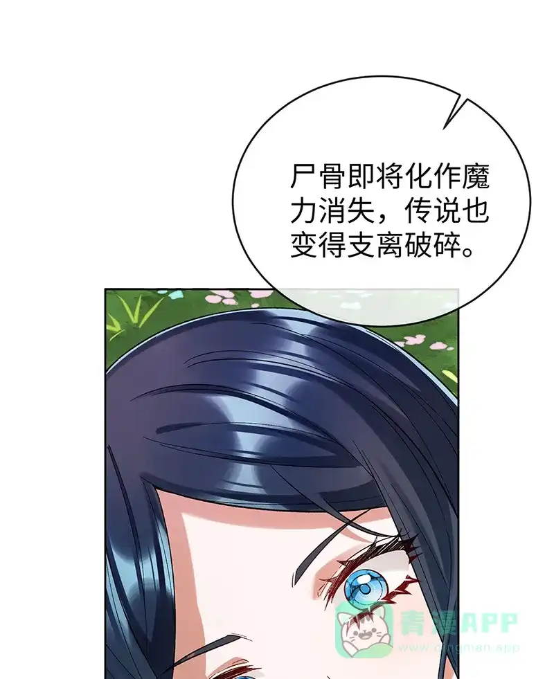《恶役千金和魔王小姐》[第88话] 灵魂之花 第77页
