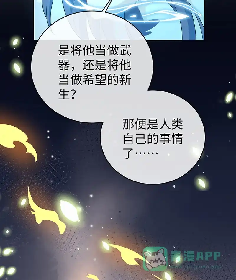 《恶役千金和魔王小姐》[第88话] 灵魂之花 第56页