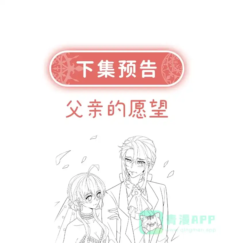《恶役千金和魔王小姐》[第88话] 灵魂之花 第87页