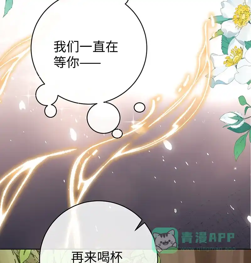 《恶役千金和魔王小姐》[第88话] 灵魂之花 第21页