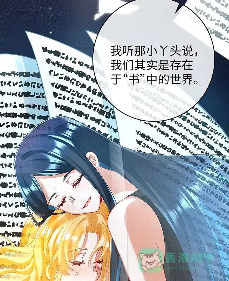 《恶役千金和魔王小姐》[第88话] 灵魂之花 第80页