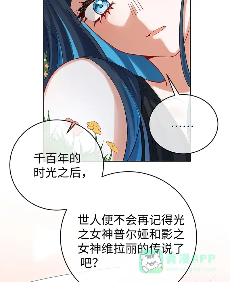 《恶役千金和魔王小姐》[第88话] 灵魂之花 第78页