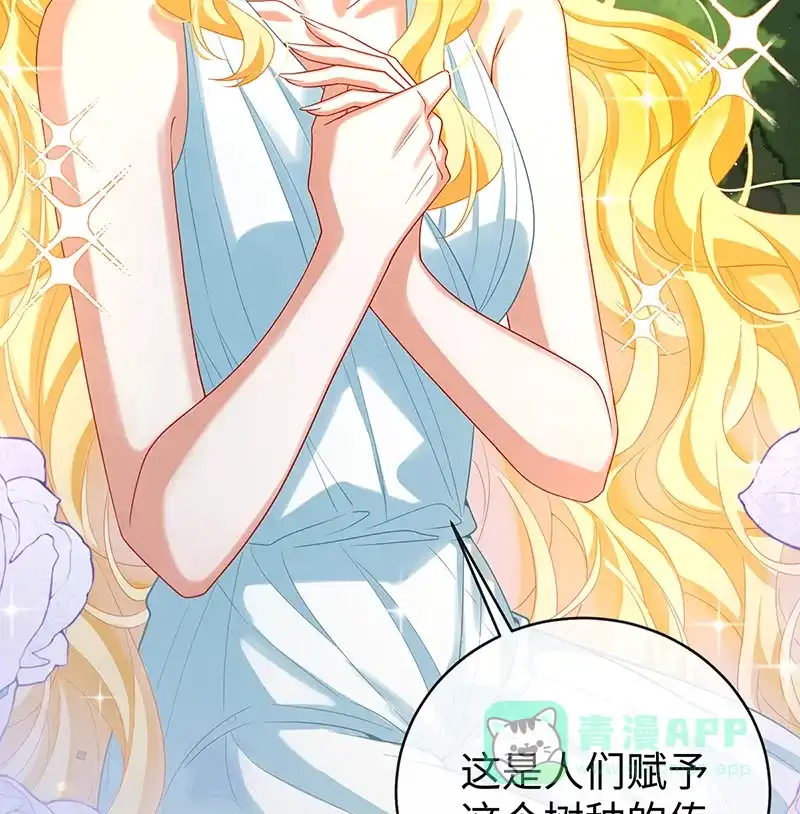 《恶役千金和魔王小姐》[第88话] 灵魂之花 第41页