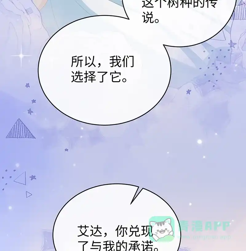 《恶役千金和魔王小姐》[第88话] 灵魂之花 第42页