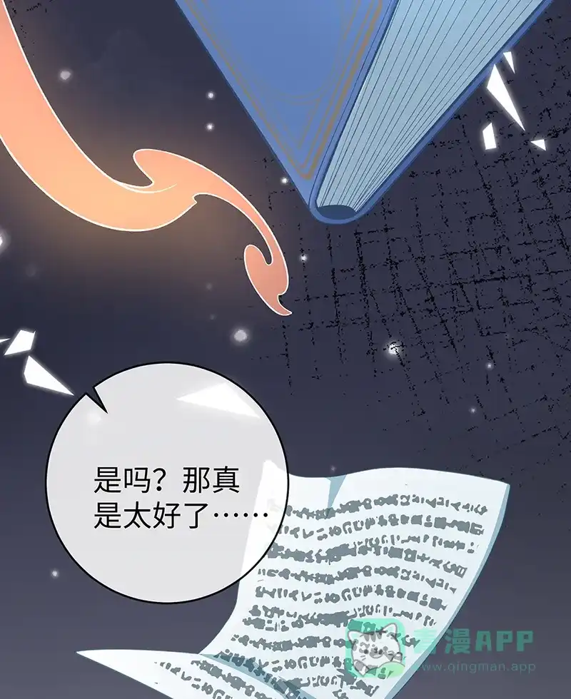 《恶役千金和魔王小姐》[第88话] 灵魂之花 第84页