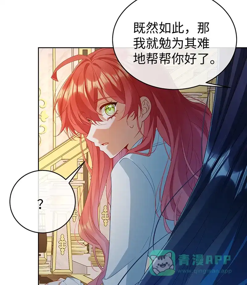 《恶役千金和魔王小姐》[第89话] 父亲的愿望 第12页