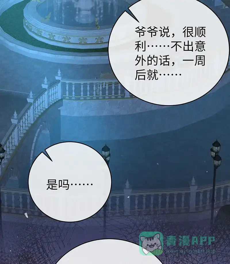 《恶役千金和魔王小姐》[第89话] 父亲的愿望 第44页