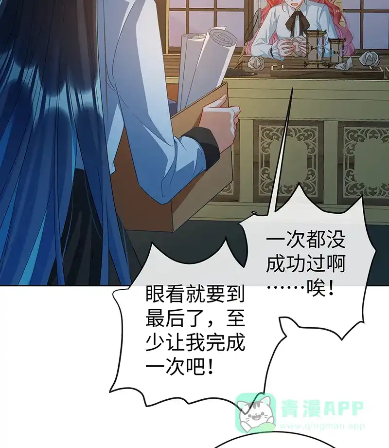 《恶役千金和魔王小姐》[第89话] 父亲的愿望 第11页