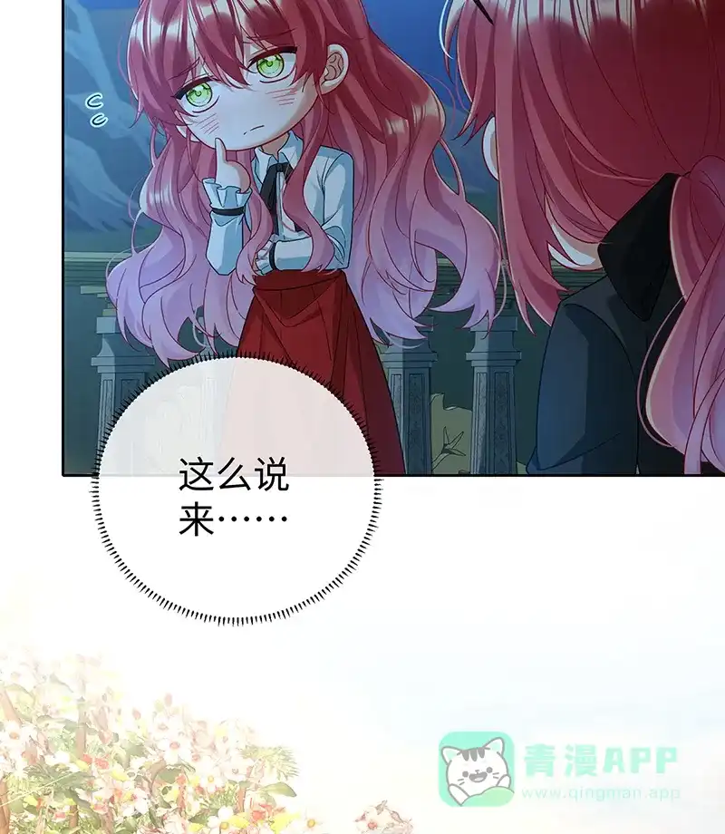 《恶役千金和魔王小姐》[第89话] 父亲的愿望 第57页