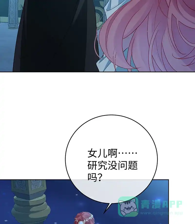 《恶役千金和魔王小姐》[第89话] 父亲的愿望 第41页