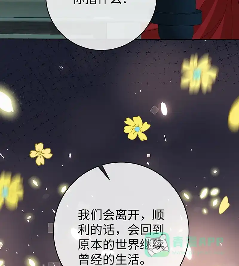 《恶役千金和魔王小姐》[第89话] 父亲的愿望 第23页
