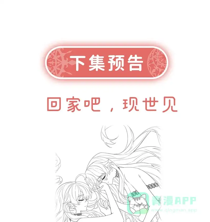 《恶役千金和魔王小姐》【第90话】请与我共度余生 第62页