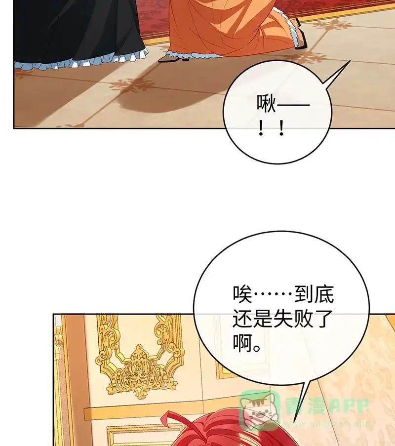 《恶役千金和魔王小姐》【第90话】请与我共度余生 第44页