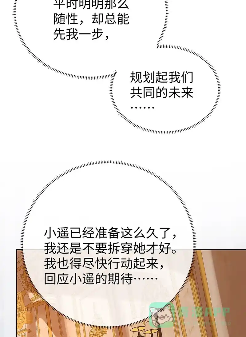 《恶役千金和魔王小姐》【第90话】请与我共度余生 第32页