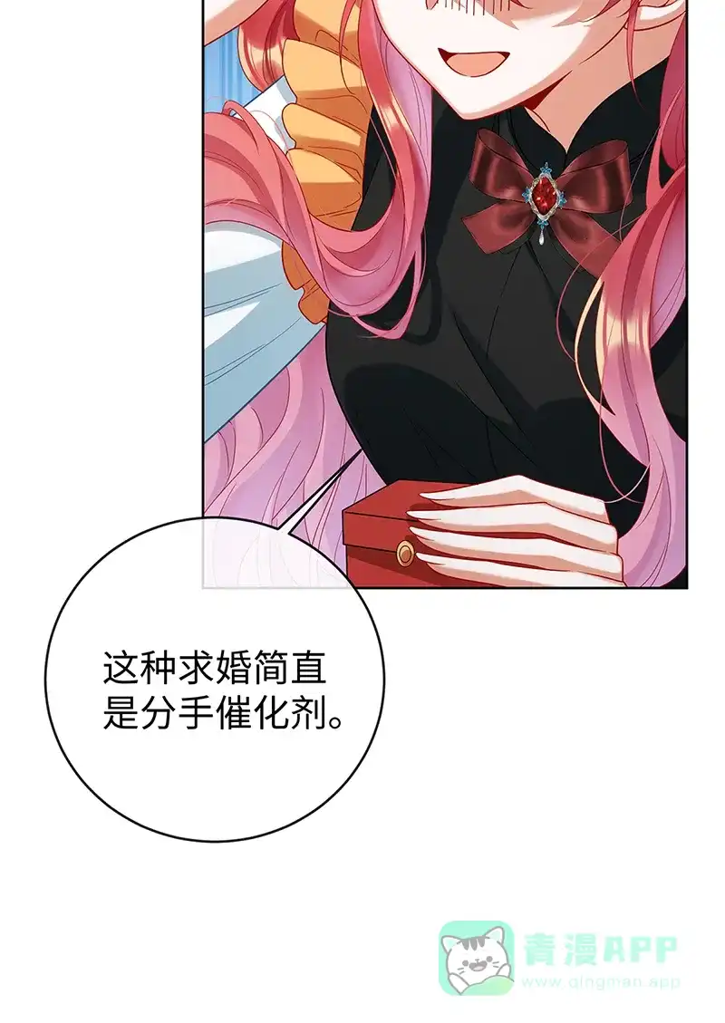 《恶役千金和魔王小姐》【第90话】请与我共度余生 第13页