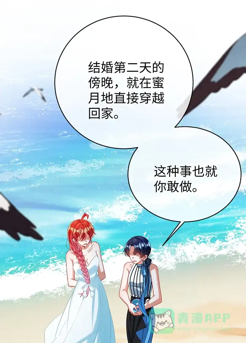 《恶役千金和魔王小姐》【第91话】回家吧，玩世见！ 第31页