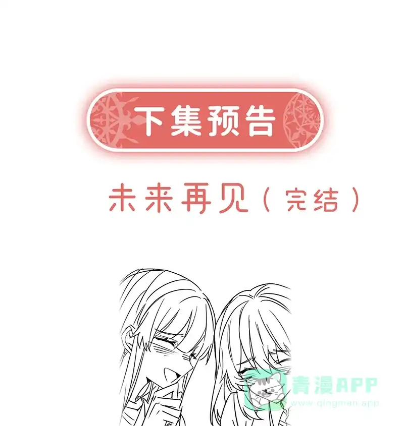 《恶役千金和魔王小姐》【第91话】回家吧，玩世见！ 第56页