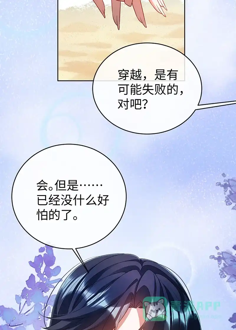 《恶役千金和魔王小姐》【第91话】回家吧，玩世见！ 第35页