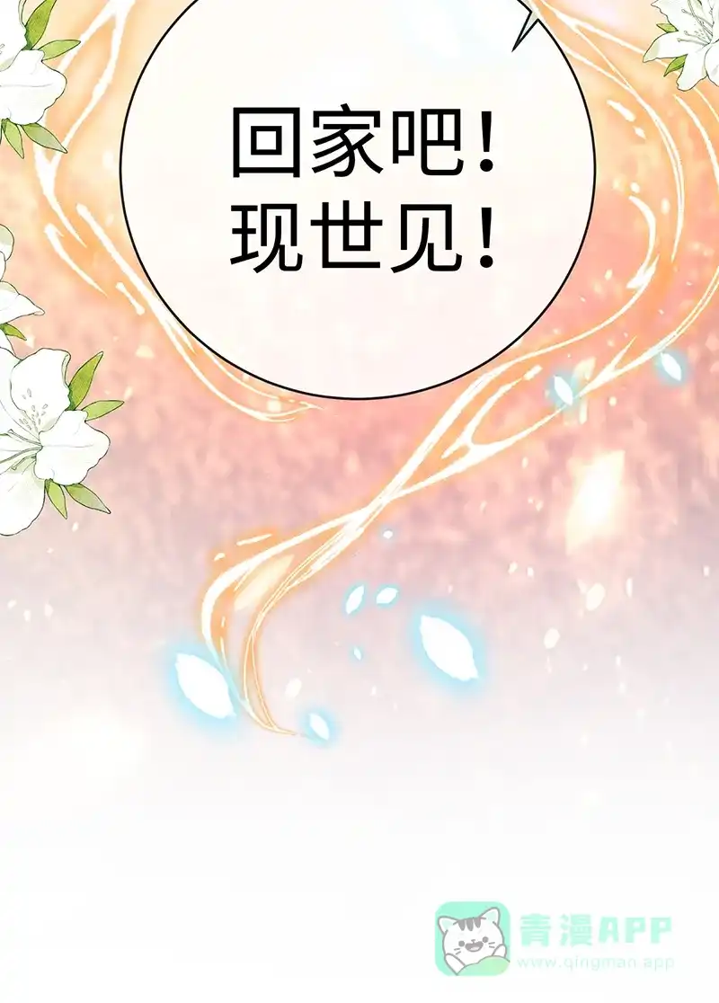《恶役千金和魔王小姐》【第91话】回家吧，玩世见！ 第55页