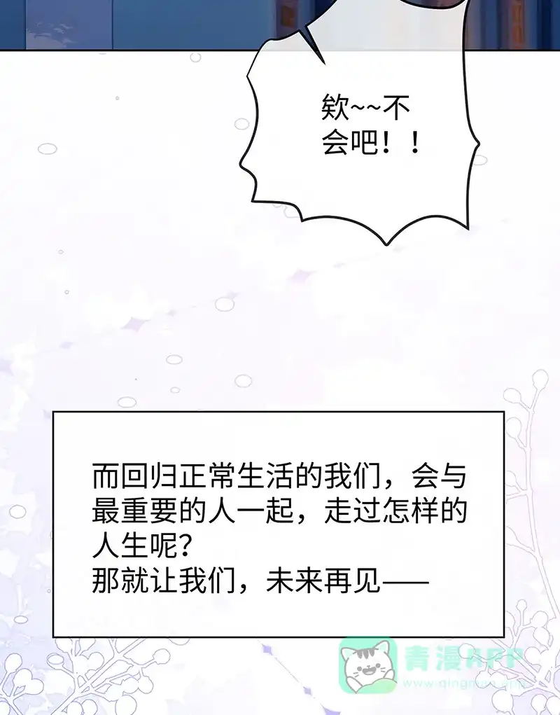 《恶役千金和魔王小姐》【第92话】未来再见 第69页