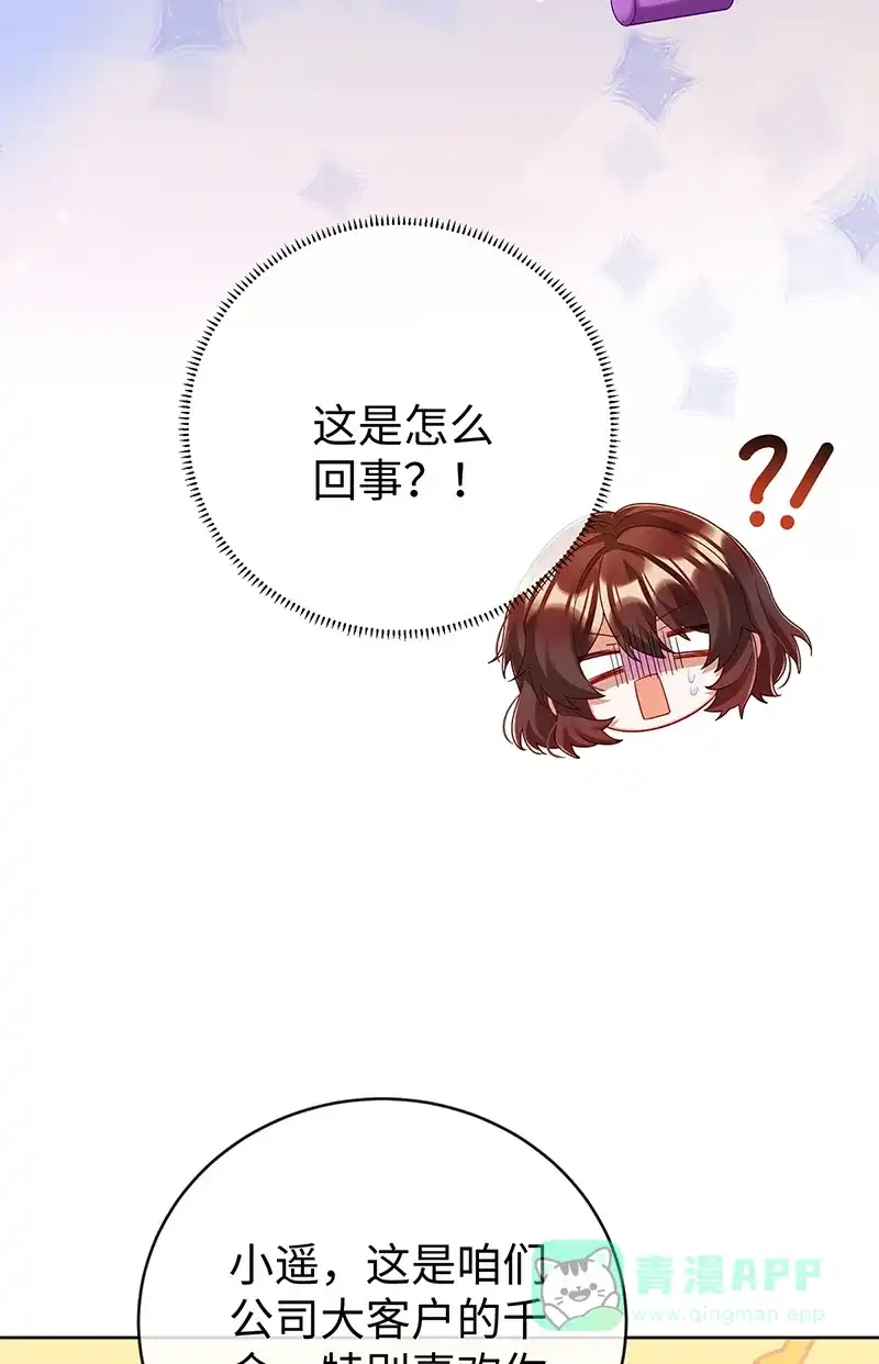 《恶役千金和魔王小姐》【第93话】番外：小小的重逢1 第4页