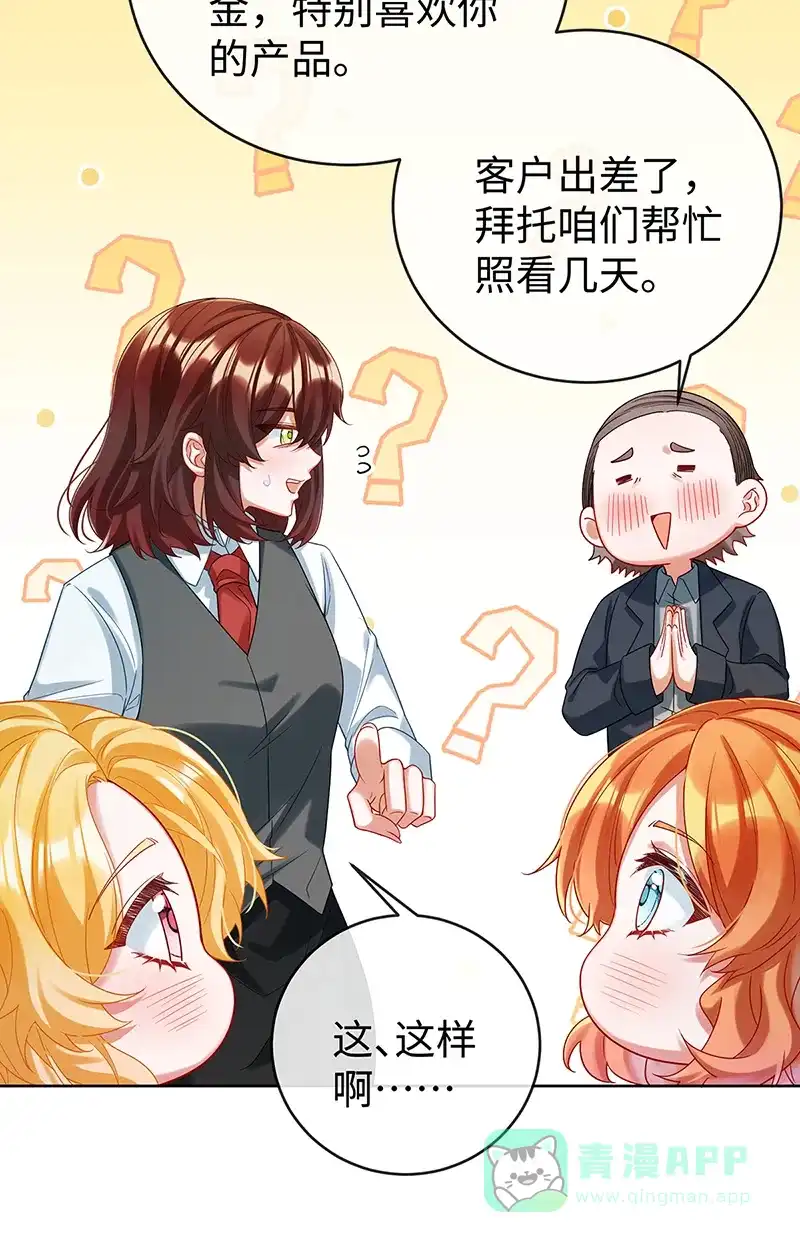 《恶役千金和魔王小姐》【第93话】番外：小小的重逢1 第5页