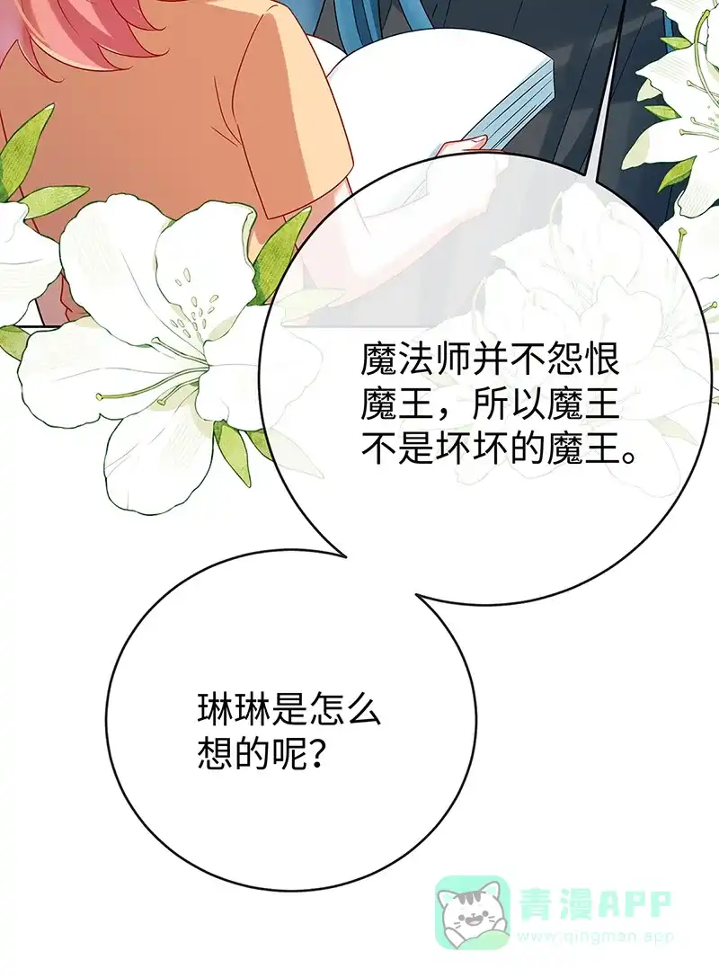 《恶役千金和魔王小姐》【第93话】番外：小小的重逢1 第41页