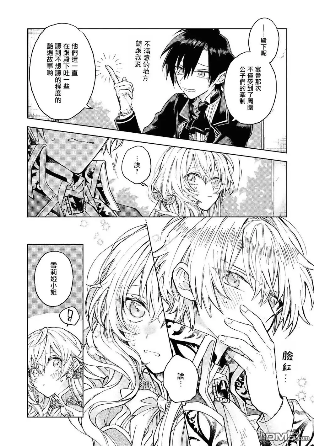 《恶役千金也会得到幸福！》第1话 第24页