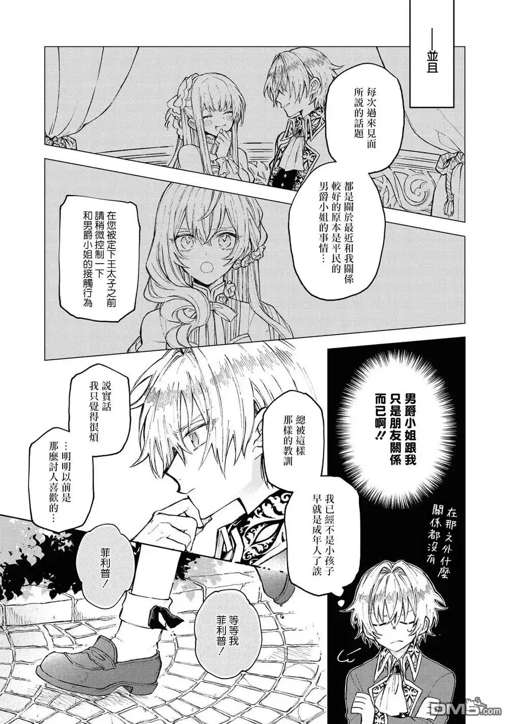 《恶役千金也会得到幸福！》第1话 第8页