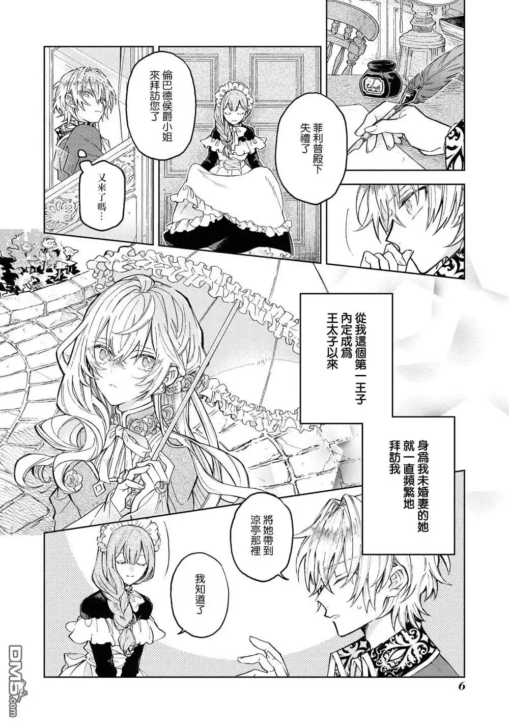 《恶役千金也会得到幸福！》第1话 第7页