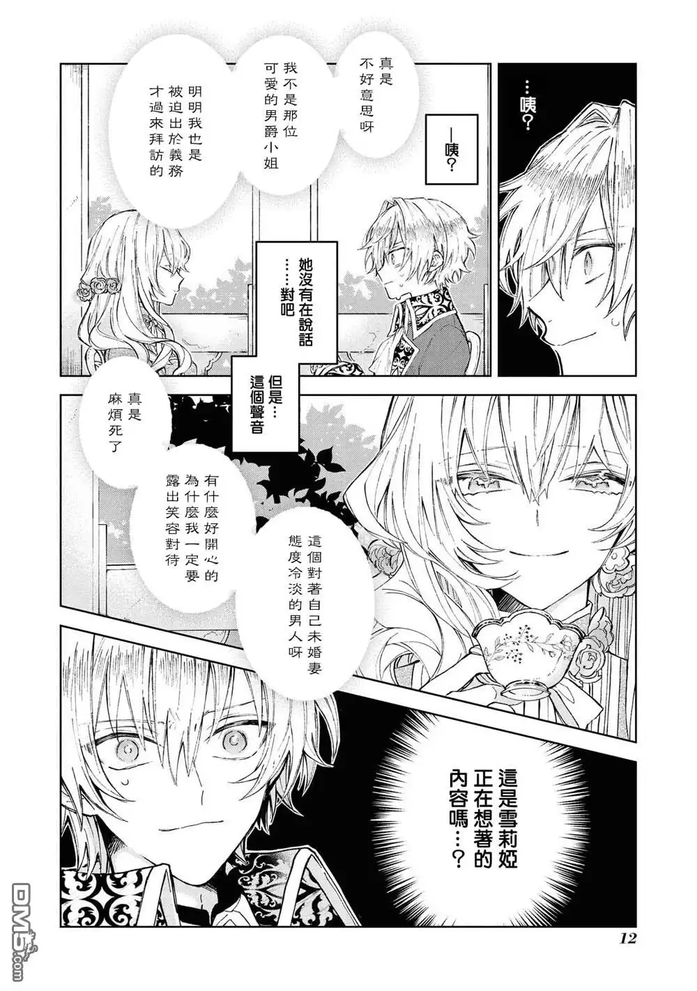 《恶役千金也会得到幸福！》第1话 第13页