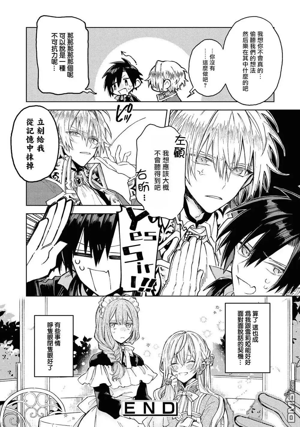 《恶役千金也会得到幸福！》第1话 第28页