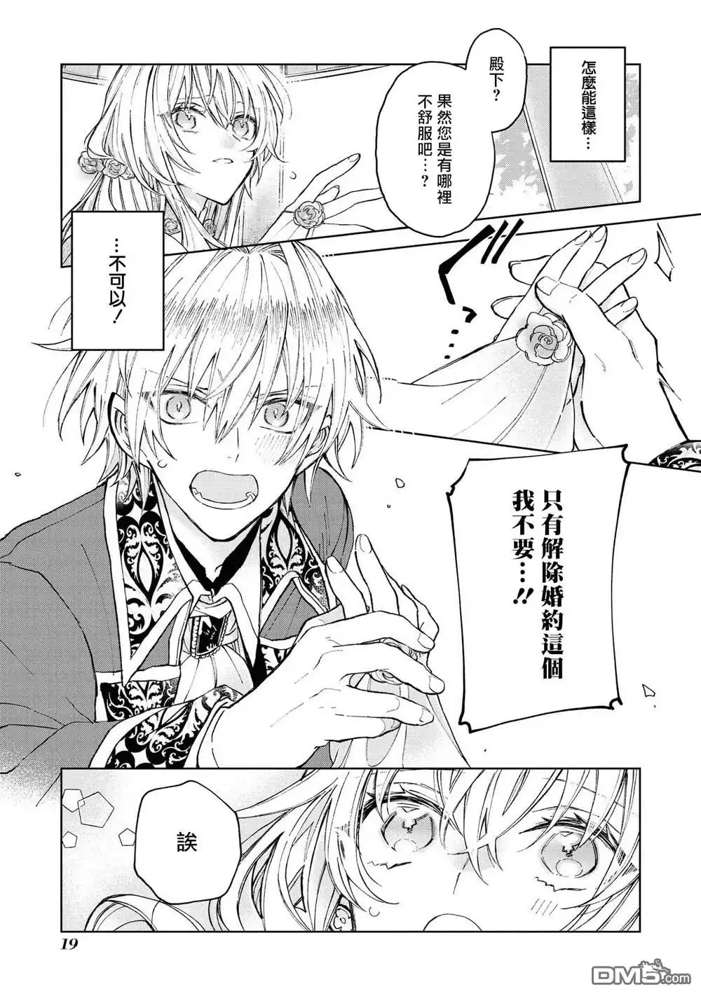 《恶役千金也会得到幸福！》第1话 第20页