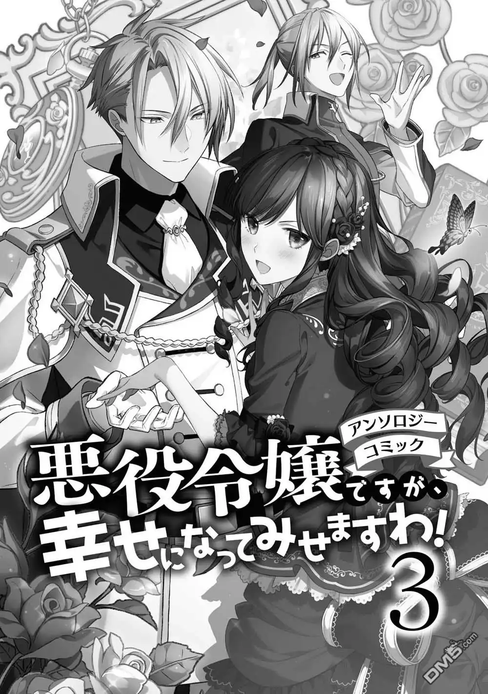 《恶役千金也会得到幸福！》第1话 第2页