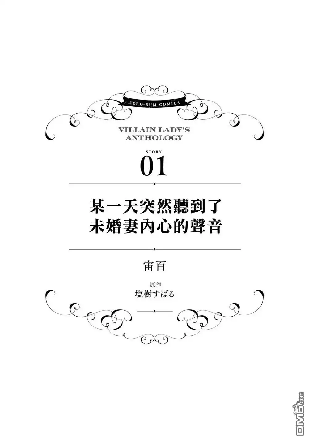 《恶役千金也会得到幸福！》第1话 第4页