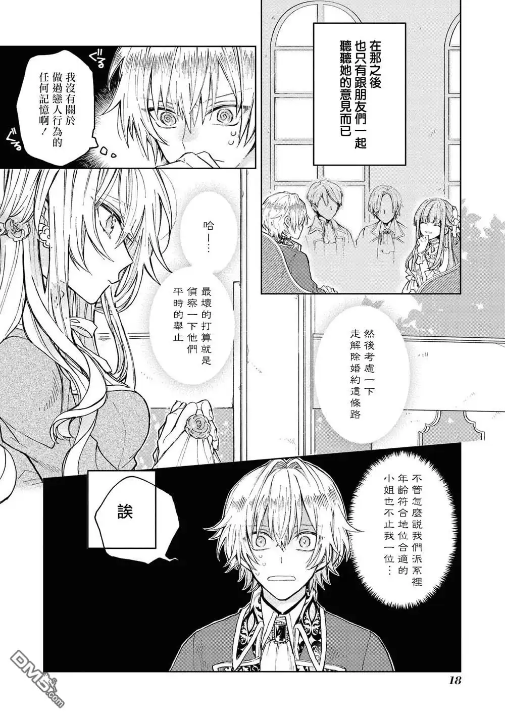 《恶役千金也会得到幸福！》第1话 第19页
